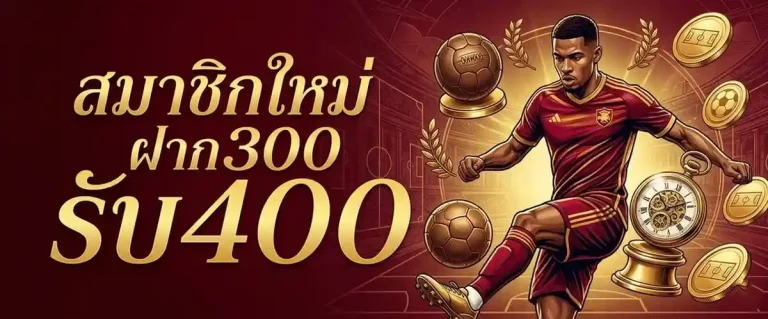 แทงบอล 3 คู่ ได้ เท่าไร